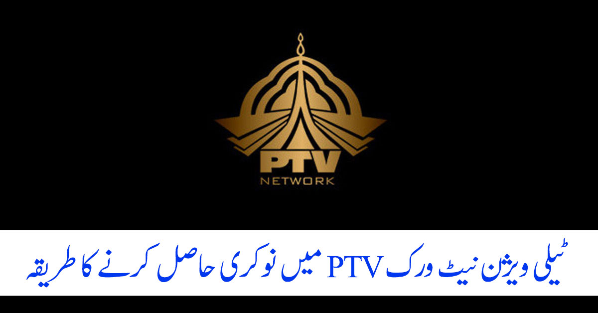 Vacancies And Jobs In Ptv Pakistans National Broadcaster Pakistan